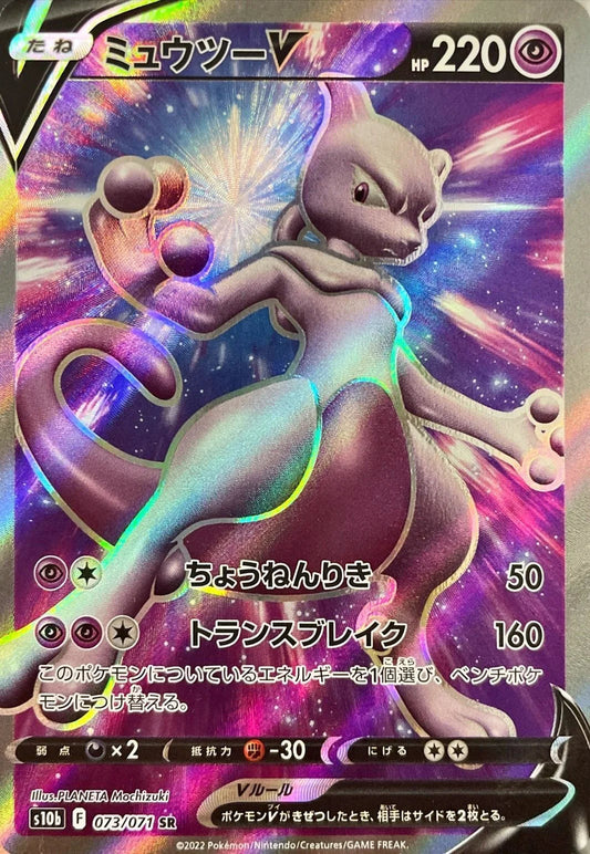 {073/071}Mewtwo SR | Japanese Pokemon Single Card