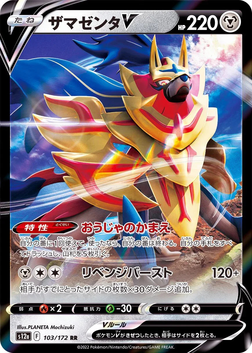 {103/172}Zamazenta V RR | Japanese Pokemon Single Card