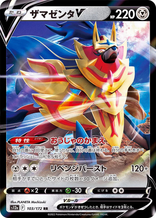 {103/172}Zamazenta V RR | Japanese Pokemon Single Card