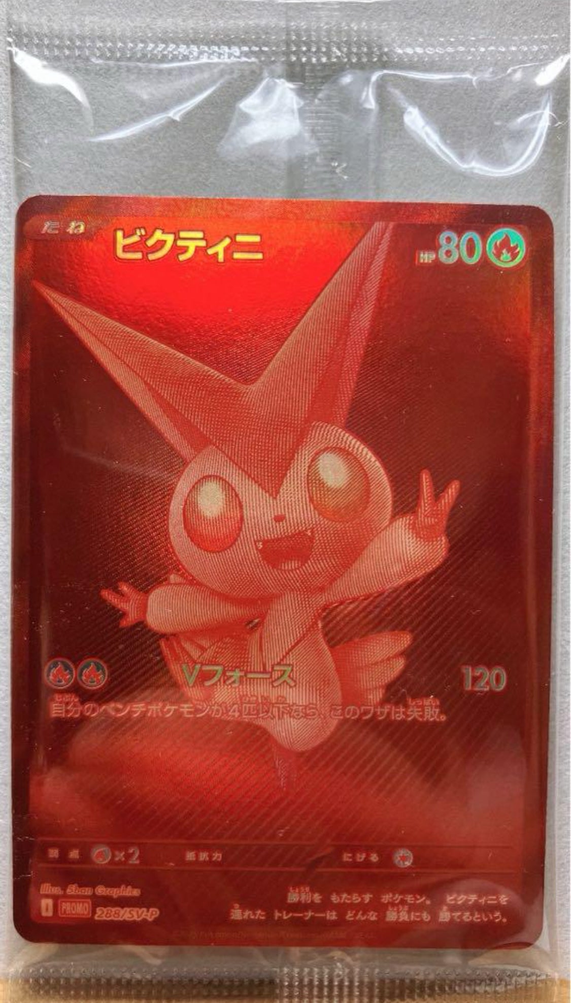 Pokemon Card Victini BWR 288/SV-P
Competition