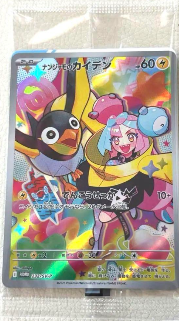 Pokemon Card |[SEALED] Iono's Wattrel AR sv9 PROMO 232/SV-P Japanese Battle Partners
