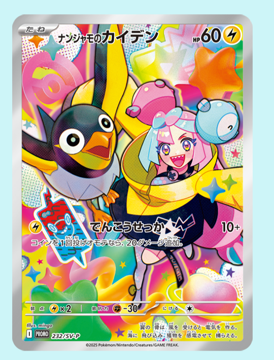 Pokemon Card |[SEALED] Iono's Wattrel AR sv9 PROMO 232/SV-P Japanese Battle Partners