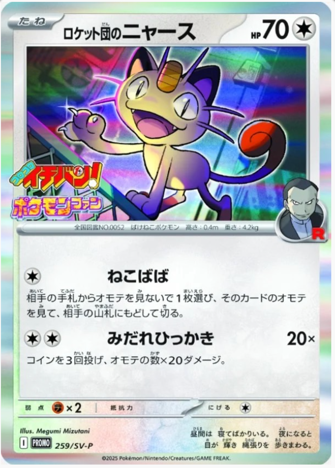 Pokemon Fan Issue 94 Magazine Book Japanese Meowth card set