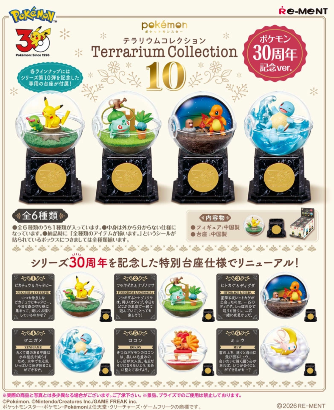 [Pre-order ]Re-Ment Pokémon Terrarium Collection 10 – Pokémon 30th Anniversary Version