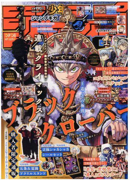 JUMP GIGA 2026 SPRING (June 15 Issue)
