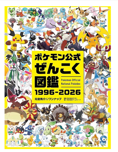 Official Pokémon National Pokédex Japanese 1996–2026