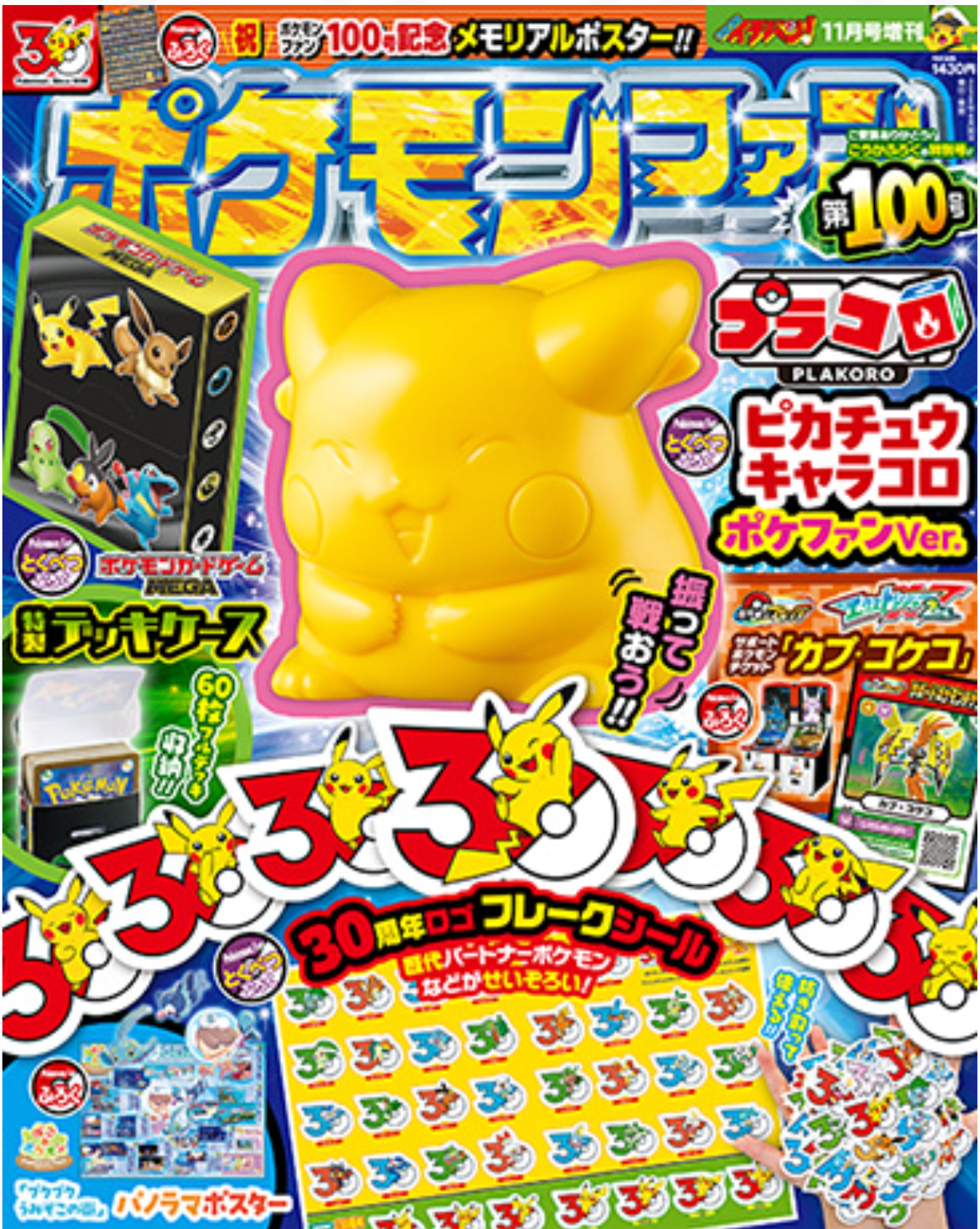 Pokemon Fan Vol.100 Japanese Magazine – 30th Anniversary Exclusive Bonus Set