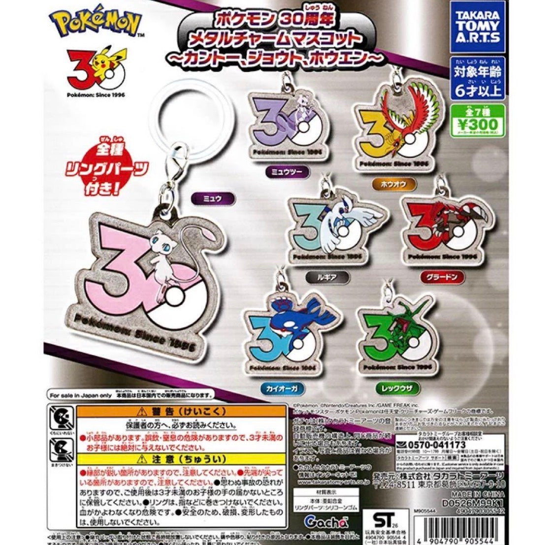 Pokémon 30th Anniversary Metal Charm Mascot Kanto Ver. Complete Set (All 7 Types)