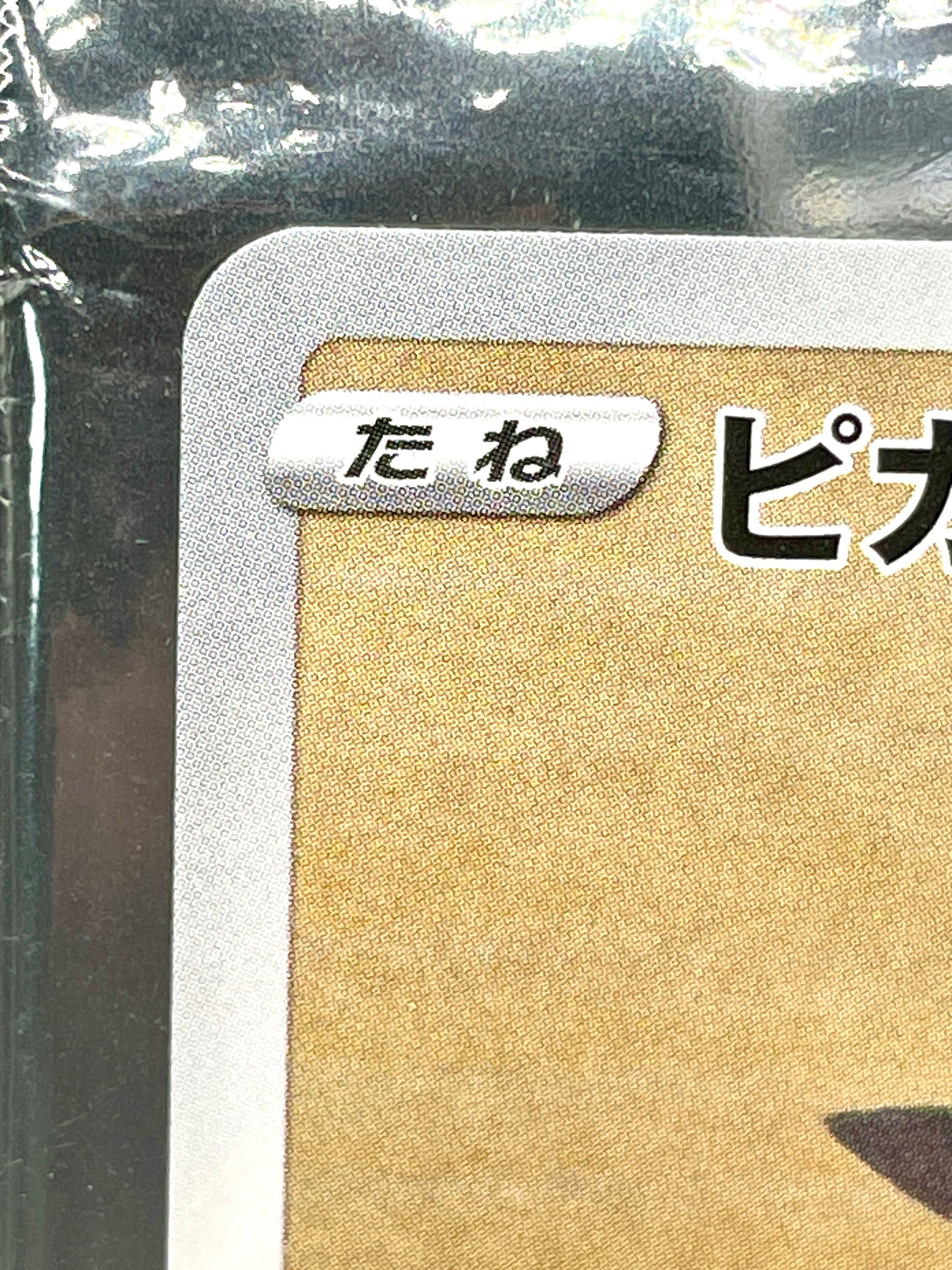 Pokemon card Pikachu227/S-P & Cramorant 226/S-P Stamp Box