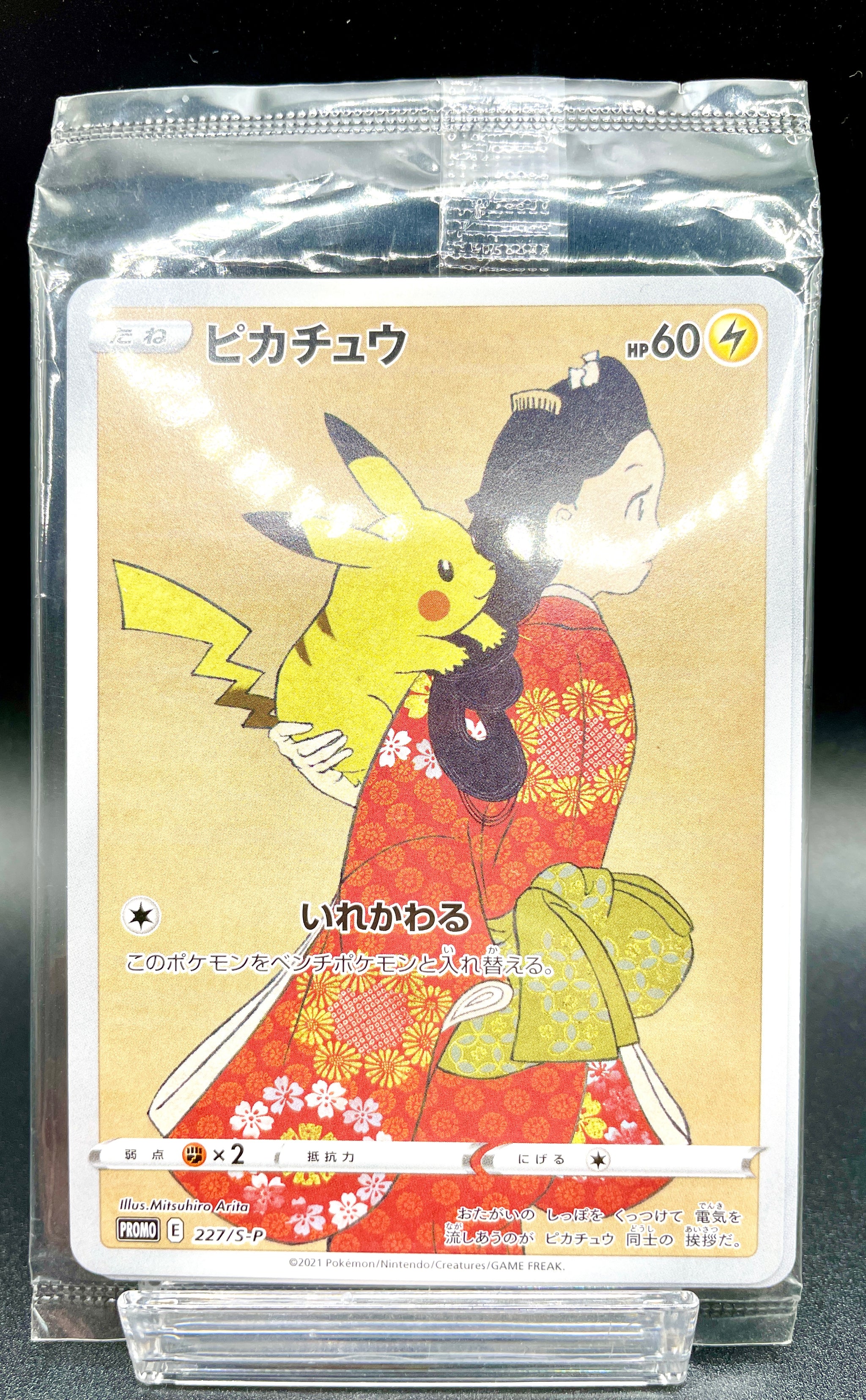 Pokemon card Pikachu227/S-P & Cramorant 226/S-P Stamp Box
