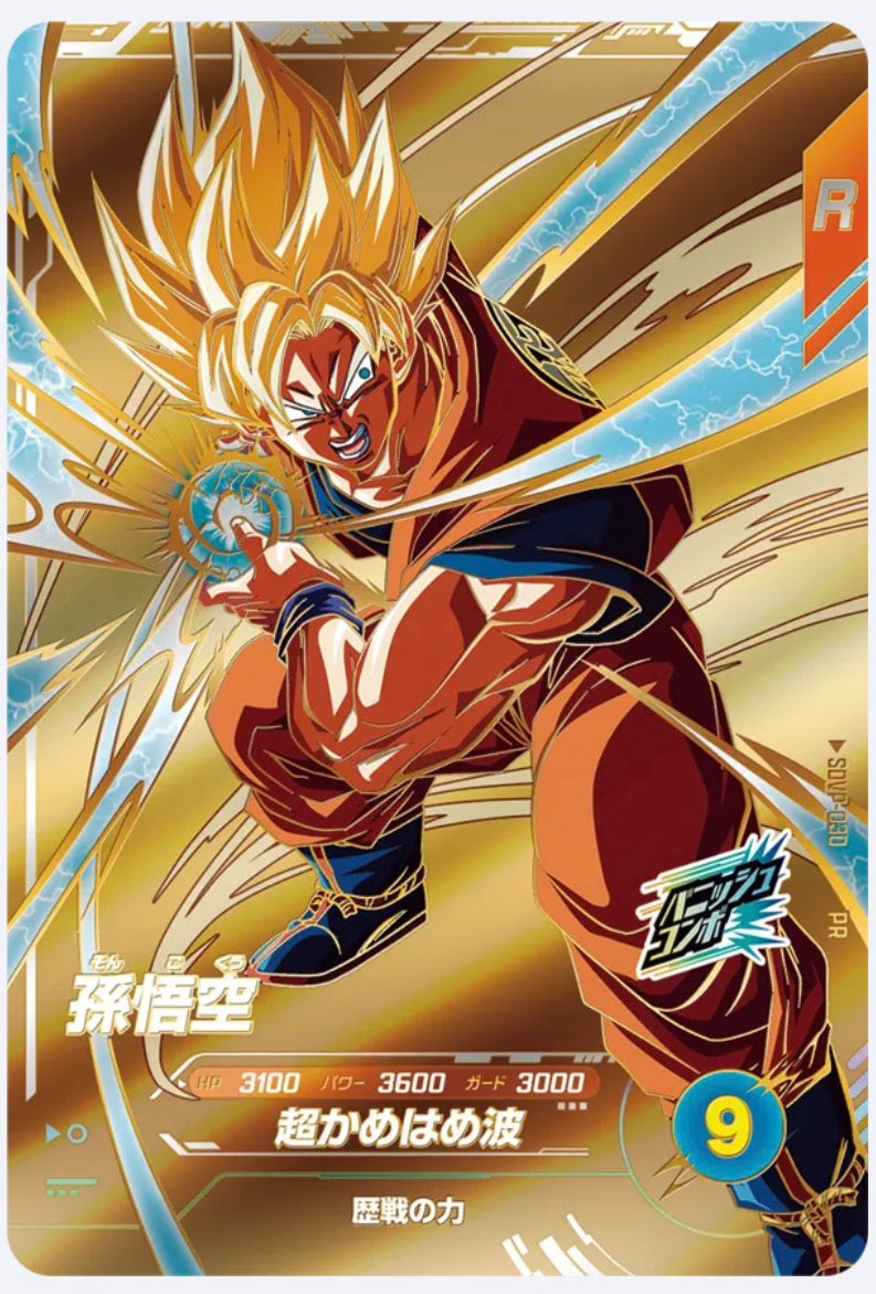Limited distribution Dragon Ball Super Divers "Son Goku "[SDVP-030 ]Promo