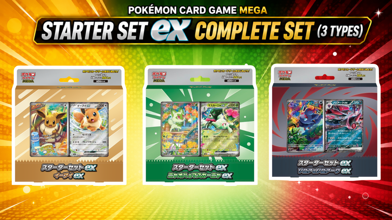 [limited offer] Pokémon Card Game MEGA Starter Set 