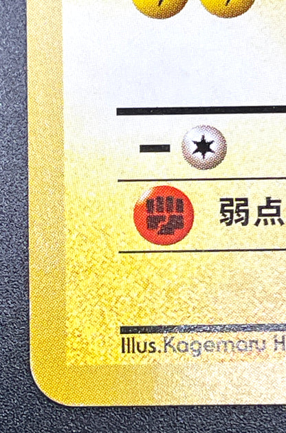 Pokemon Card | Birthday Pikachu 025 Natta Wake Promo Old Back 2001 Japanese Pokemon Card