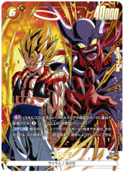 Dragon Ball Fusion World V JUMP Promo