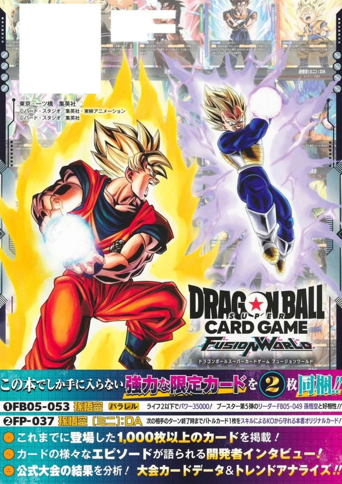 Dragon Ball Super Card Game Fusion World 1st Complete Card Collection book