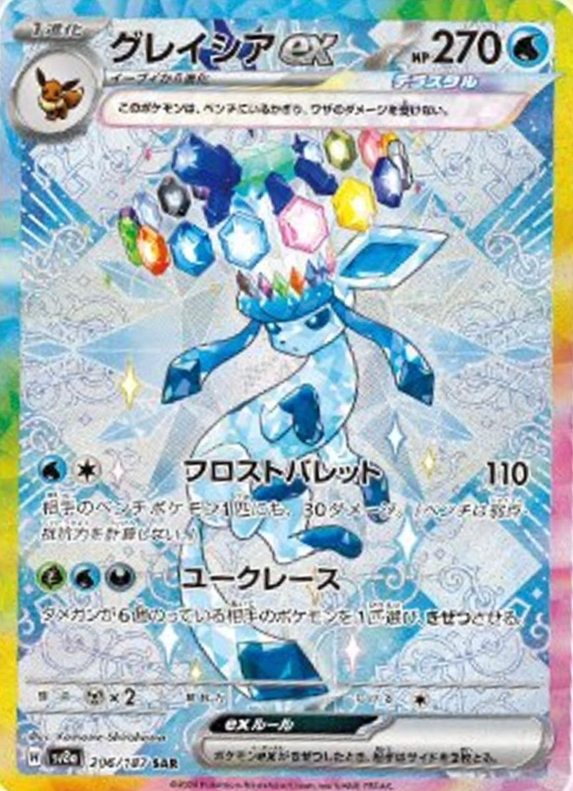 Terrastal Festival ex sv8a | Japanese Pokemon Booster Box