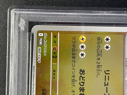 PSA 10 POKEMON TOHOKU'S PIKACHU 260/SV-P