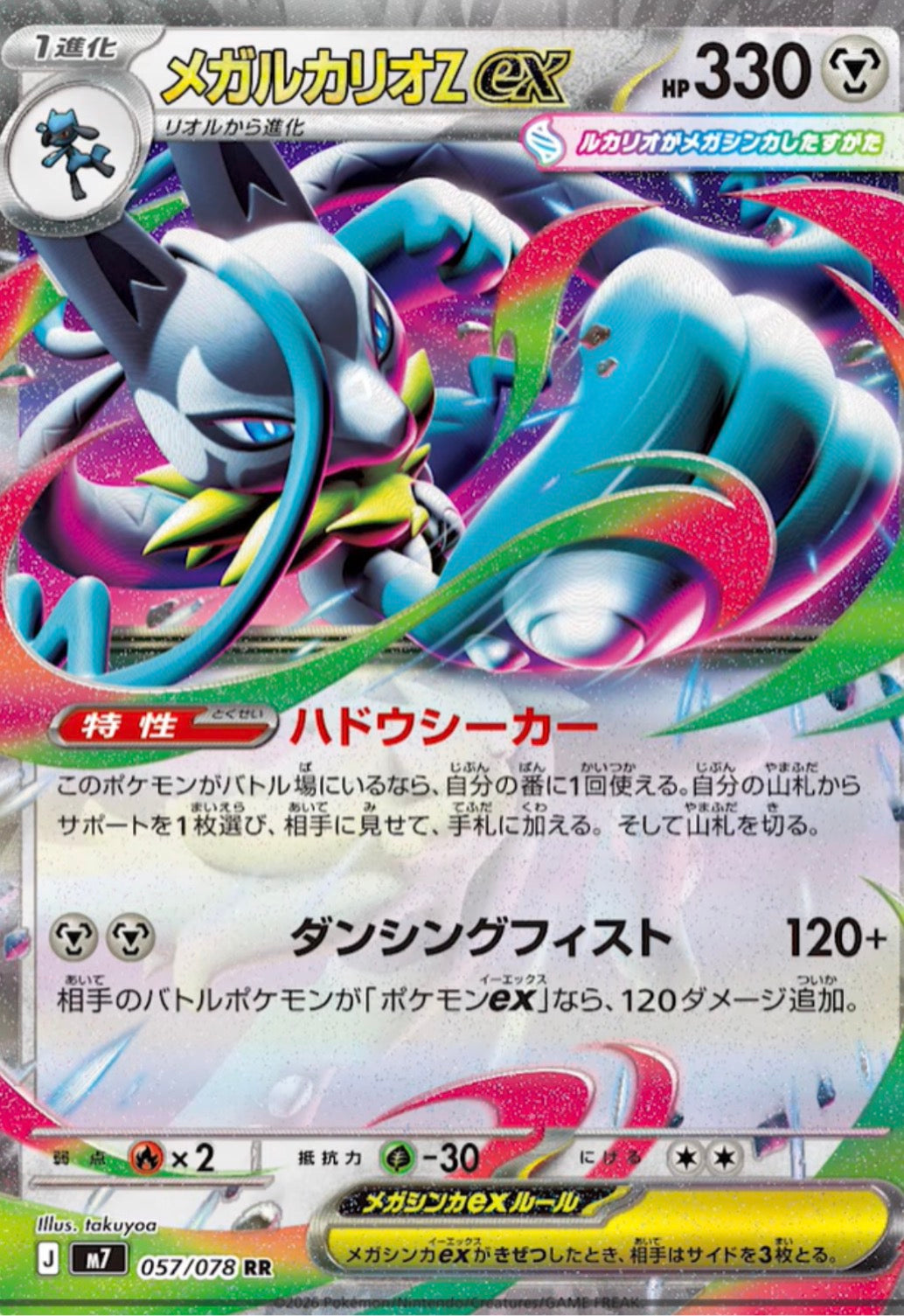 【Pre-order】Pokémon Card Game Japanese – Hadou Seeker (Aura Seeker) Booster Box