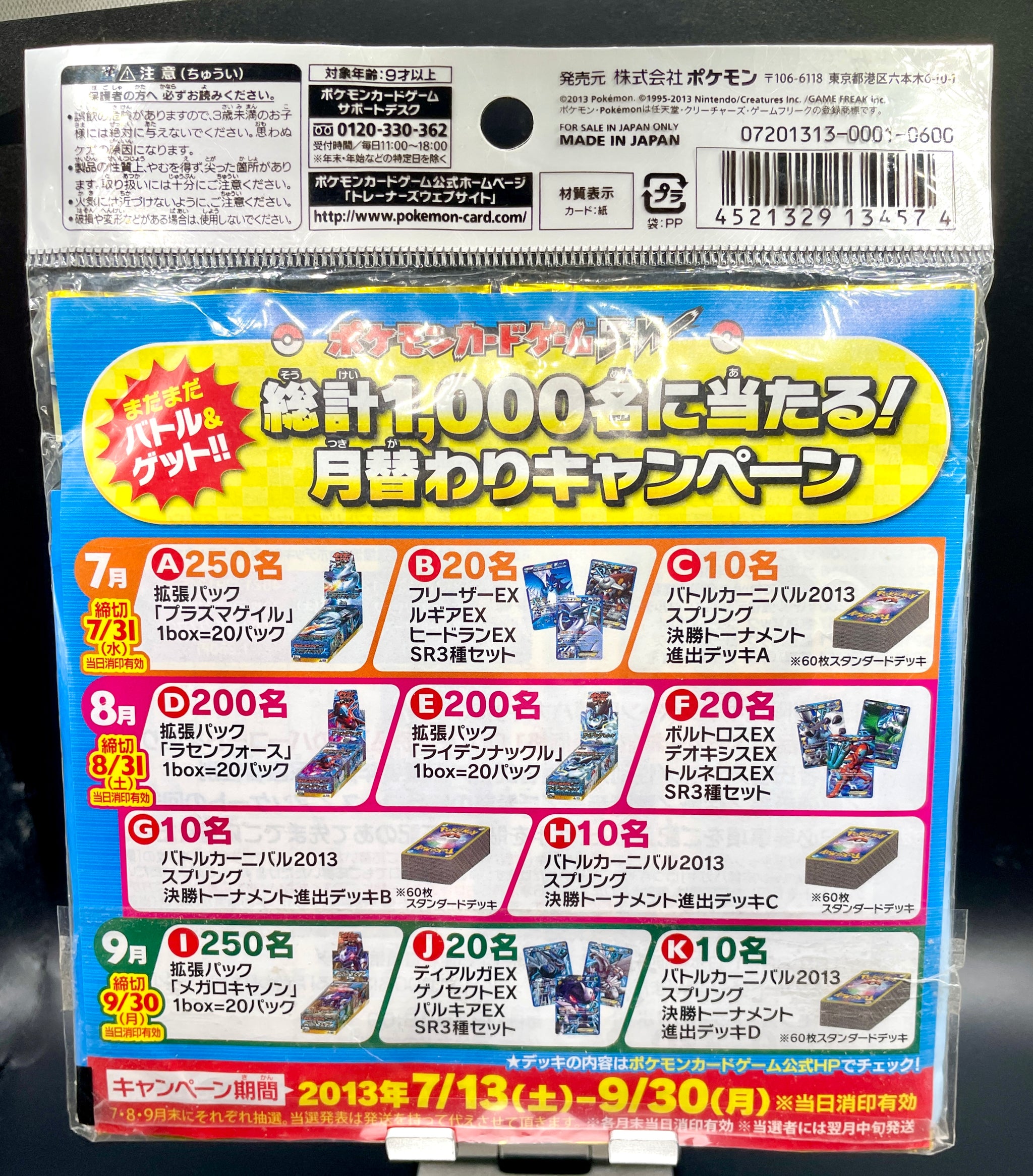 Pokemon Card Game BW EBB EX Battle Boost 4 Pack & Genesect 231/BW-P Japanese