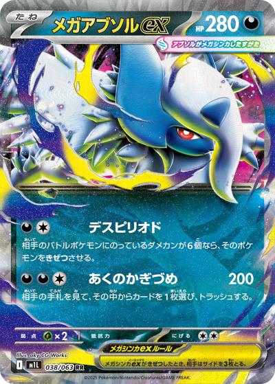 {038/063}Mega Absol ex | Japanese Pokemon Single Card