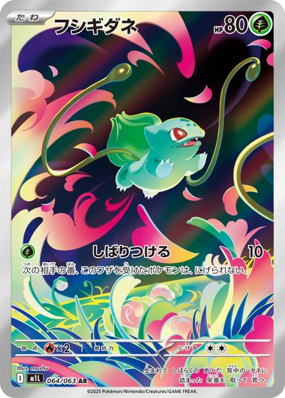 {064/063}Bulbasaur | Japanese Pokemon Single Card