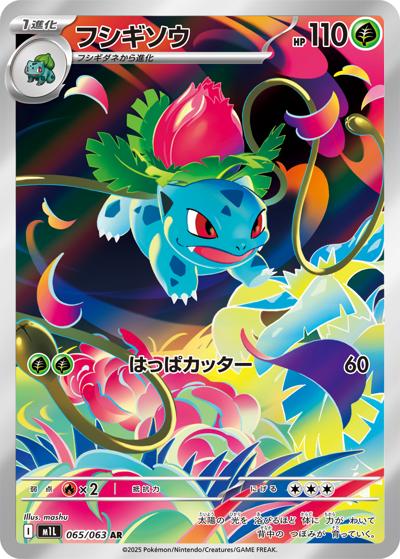 {065/063}Ivysaur | Japanese Pokemon Single Card