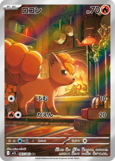 {067/063}Vulpix | Japanese Pokemon Single Card