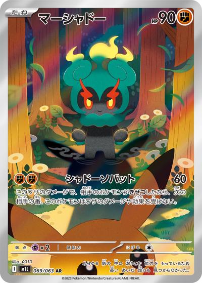 {069/063}Marshadow | Japanese Pokemon Single Card