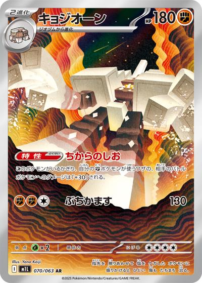 {070/063}Garganacl | Japanese Pokemon Single Card