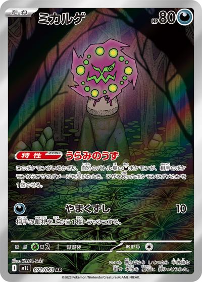 {071/063}Spiritomb | Japanese Pokemon Single Card