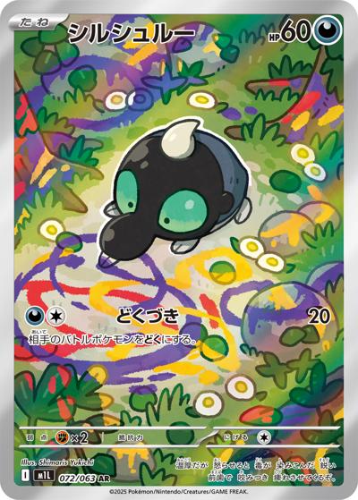 {072/063}Shroodle | Japanese Pokemon Single Card