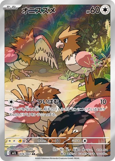 {074/063}Spearow | Japanese Pokemon Single Card