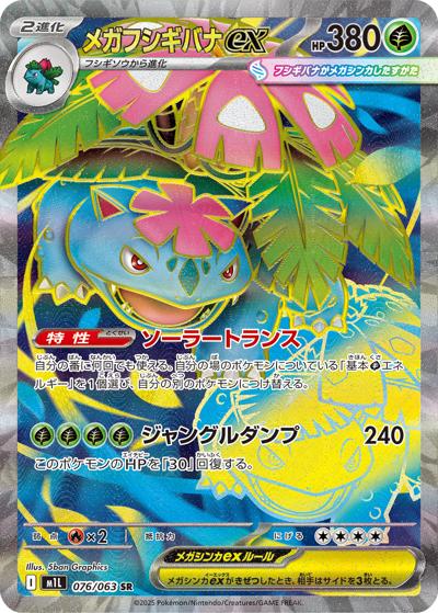 {076/063}Mega Venusaur ex | Japanese Pokemon Single Card