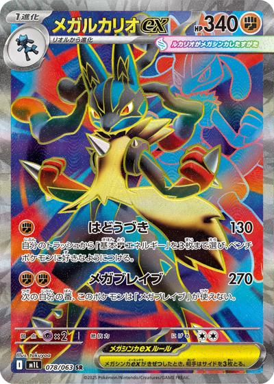 {078/063}Mega Lucario ex | Japanese Pokemon Single Card