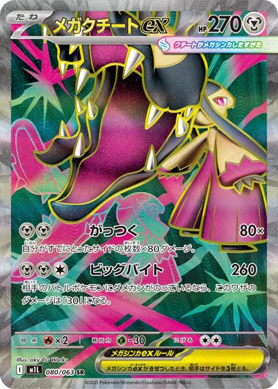 {080/063}Mega Mawile ex | Japanese Pokemon Single Card
