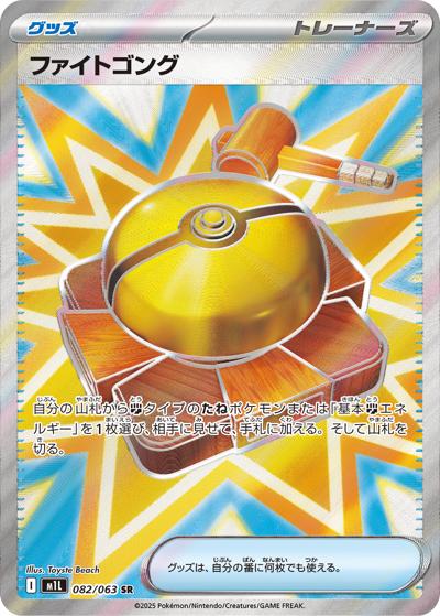 {082/063}Fight Gong | Japanese Pokemon Single Card