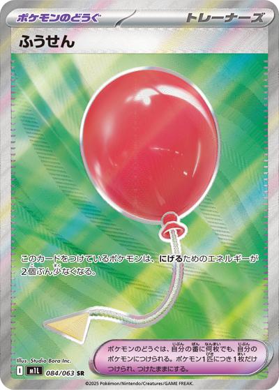 {084/063}Air Balloon | Japanese Pokemon Single Card