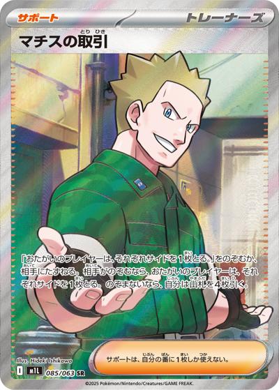 {085/063}Lt. Surge's Transactions | Japanese Pokemon Single Card