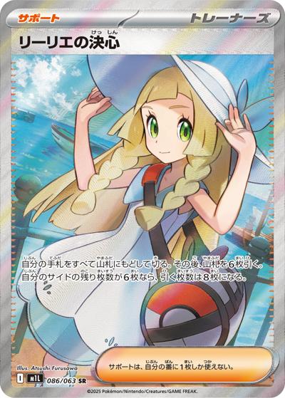 {086/063}Lillie's Decision | Japanese Pokemon Single Card