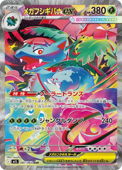 {087/063}Mega Venusaur ex | Japanese Pokemon Single Card