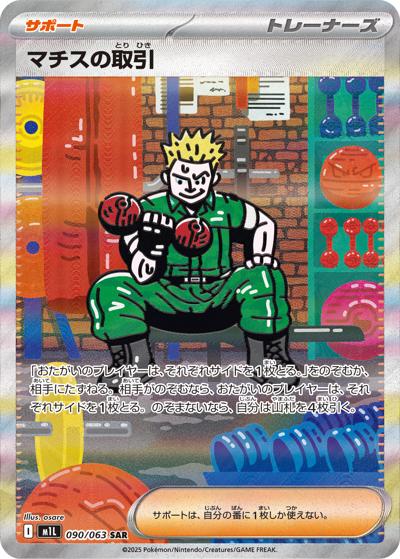 {090/063}Lt. Surge's Transactions | Japanese Pokemon Single Card