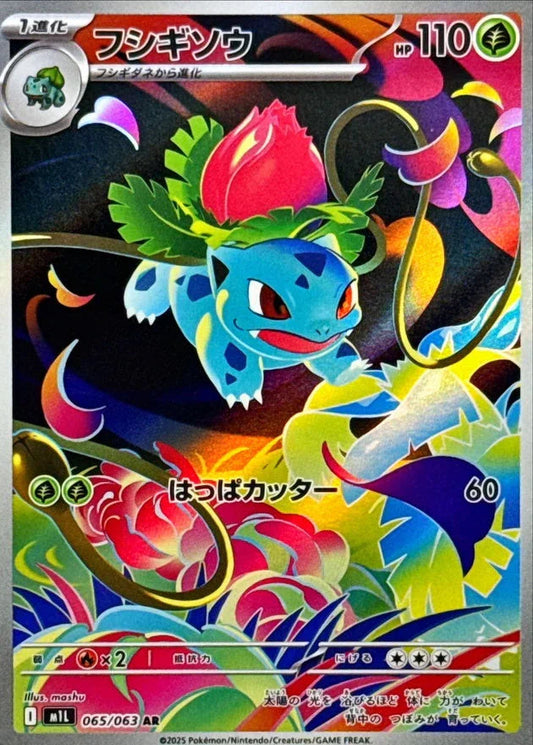 {065/063}Ivysaur | Japanese Pokemon Single Card