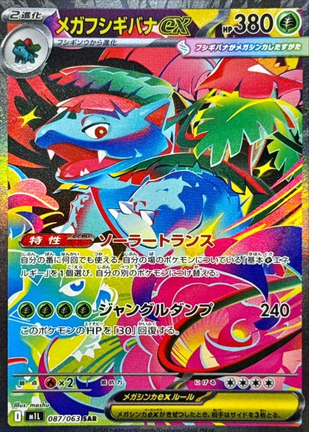 {087/063}Mega Venusaur ex | Japanese Pokemon Single Card