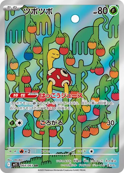 {064/063}Shuckle | Japanese Pokemon Single Card