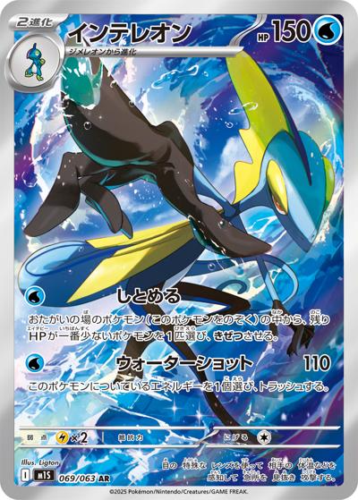 {069/063}Inteleon | Japanese Pokemon Single Card