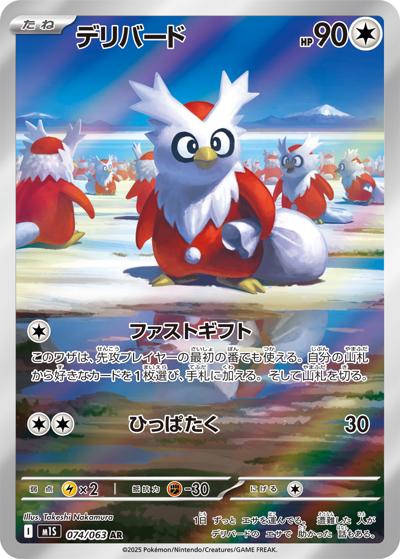 {074/063}Delibird | Japanese Pokemon Single Card
