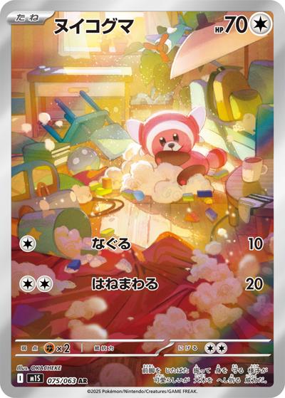 {075/063}Stufful | Japanese Pokemon Single Card