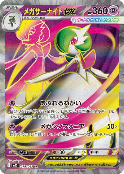 {078/063}Mega Gardevoir ex | Japanese Pokemon Single Card