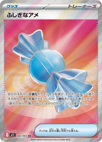 {082/063}Rare Candy | Japanese Pokemon Single Card