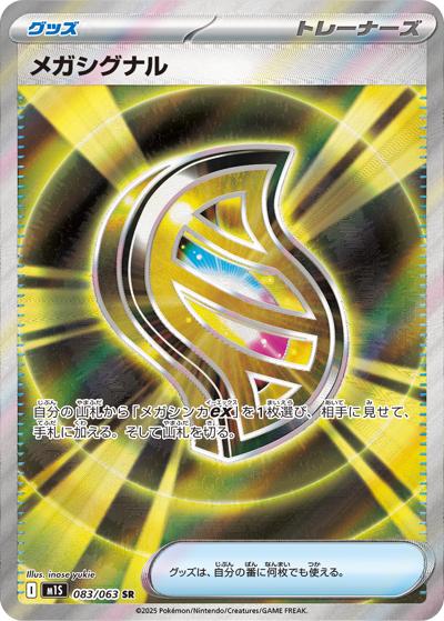 {083/063}Mega Signal | Japanese Pokemon Single Card
